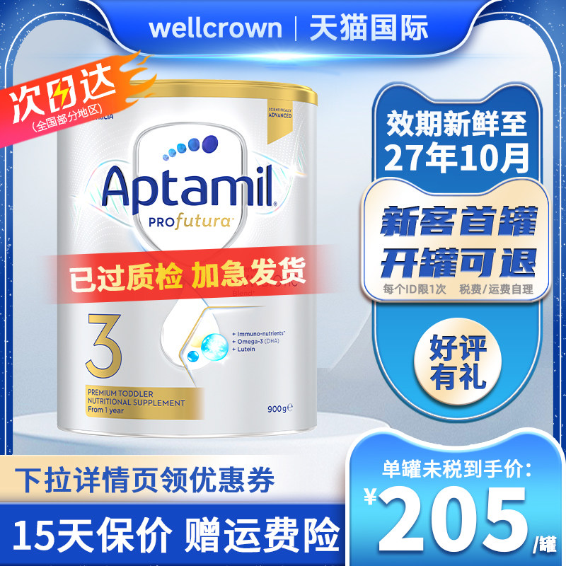 Aptamil澳洲爱他美3段白金铂金1-3岁新西兰进口DHA婴幼儿奶粉900g