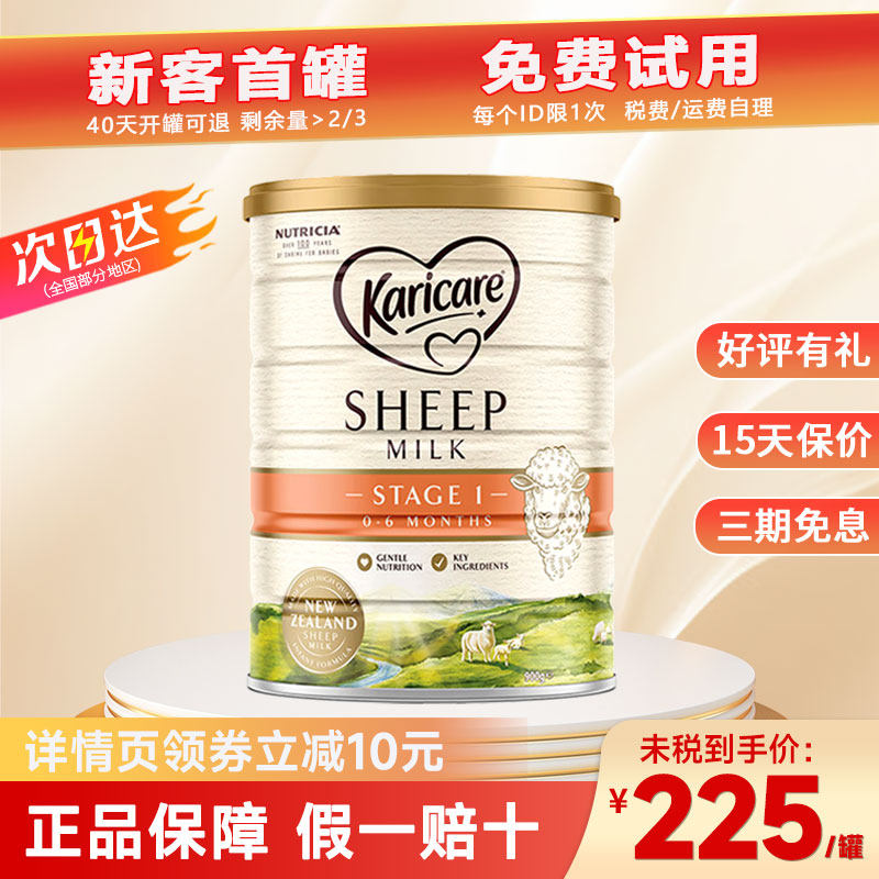 karicare可瑞康绵羊奶粉一段进口婴幼儿配方绵羊奶1段0-6个月900g