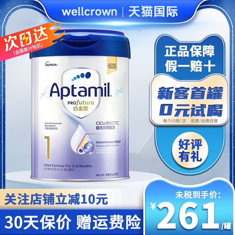 新西兰进口爱他美白金1段900g港版致亲剖腹产婴幼儿奶粉一段0-6月