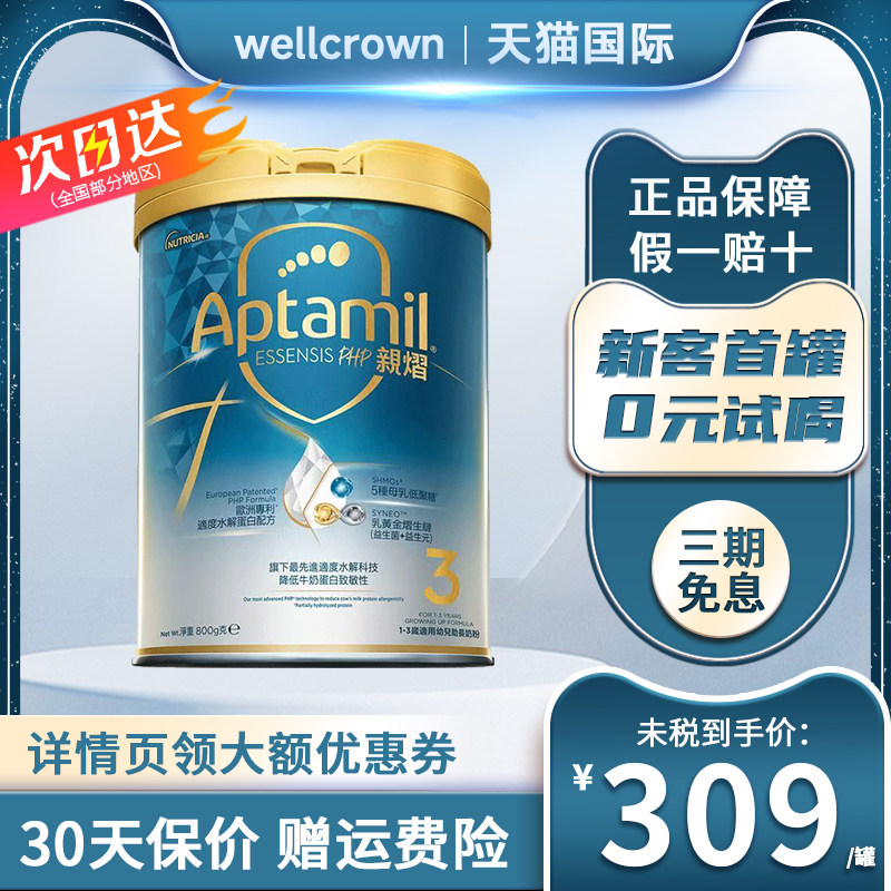 爱他美亲熠奇迹白罐3段800g