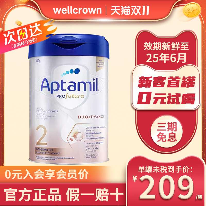 Aptamil爱他美德国白金版2段铂金HMO原装进口婴儿配方牛奶粉二段高性价比高么？