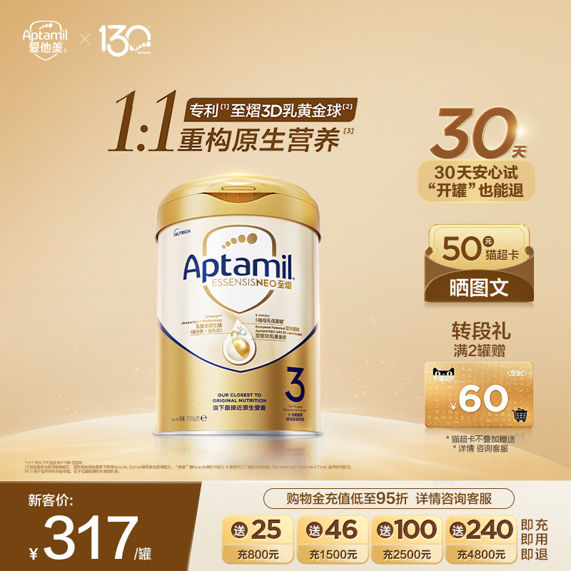 爱他美至熠3段奶粉700g