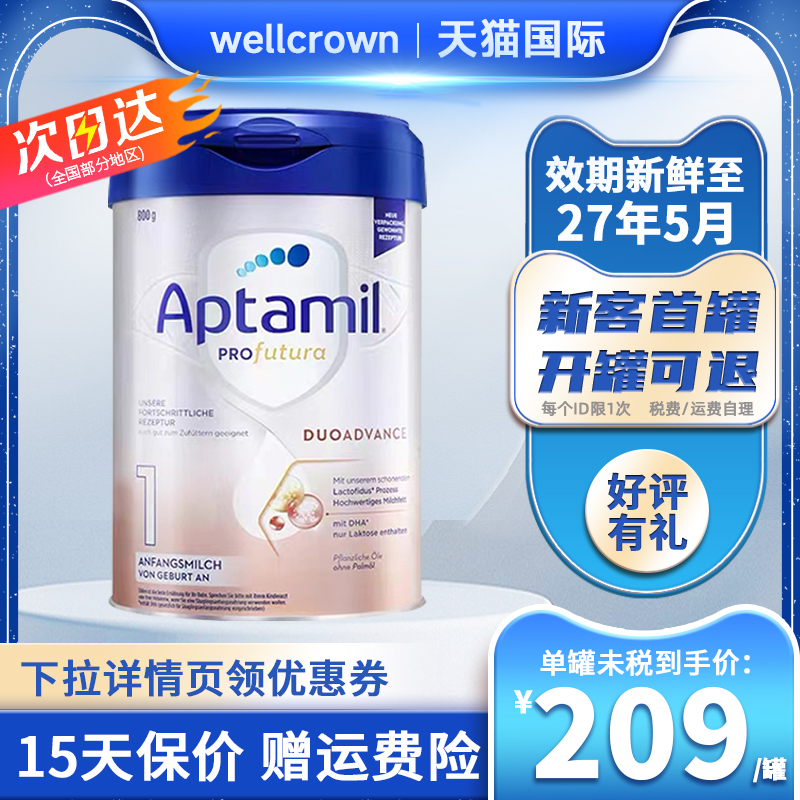 Aptamil德国爱他美白金版1段0-6个月婴幼儿配方HMO牛奶粉一段800g