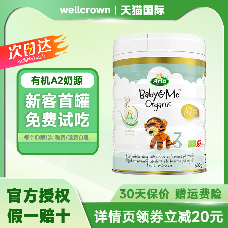 宝贝与我Arla丹麦阿拉奶粉进口有机婴幼儿配方奶粉三3段A2白金版