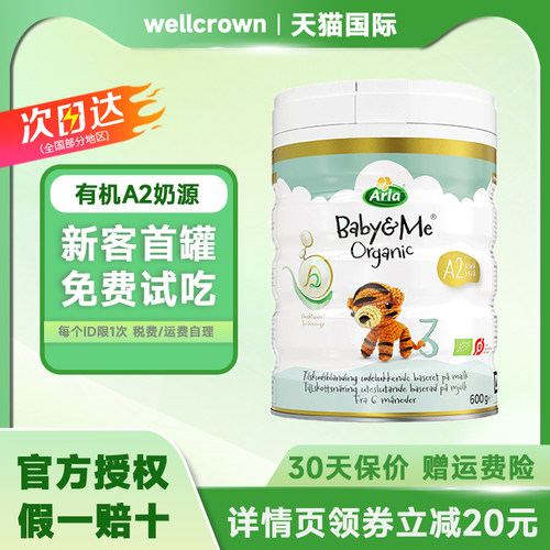 arla进口有机婴儿奶粉3段600g/罐
