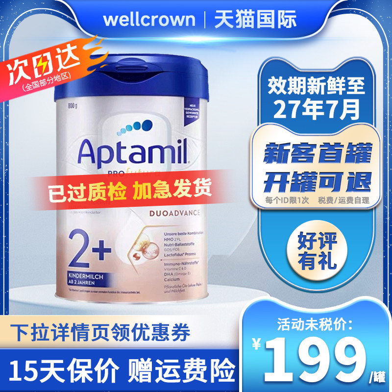 Aptamil德国爱他美白金版2+段4段2岁以上德国进口HMO婴儿奶粉800g