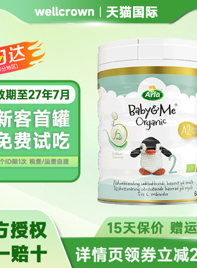 宝贝与我丹麦arla阿拉有机婴儿配方奶粉2段白金A2版6-12个月二段