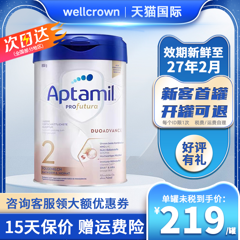 Aptamil爱他美德国版白金2段铂金HMO德国进口婴儿牛奶粉二段800g