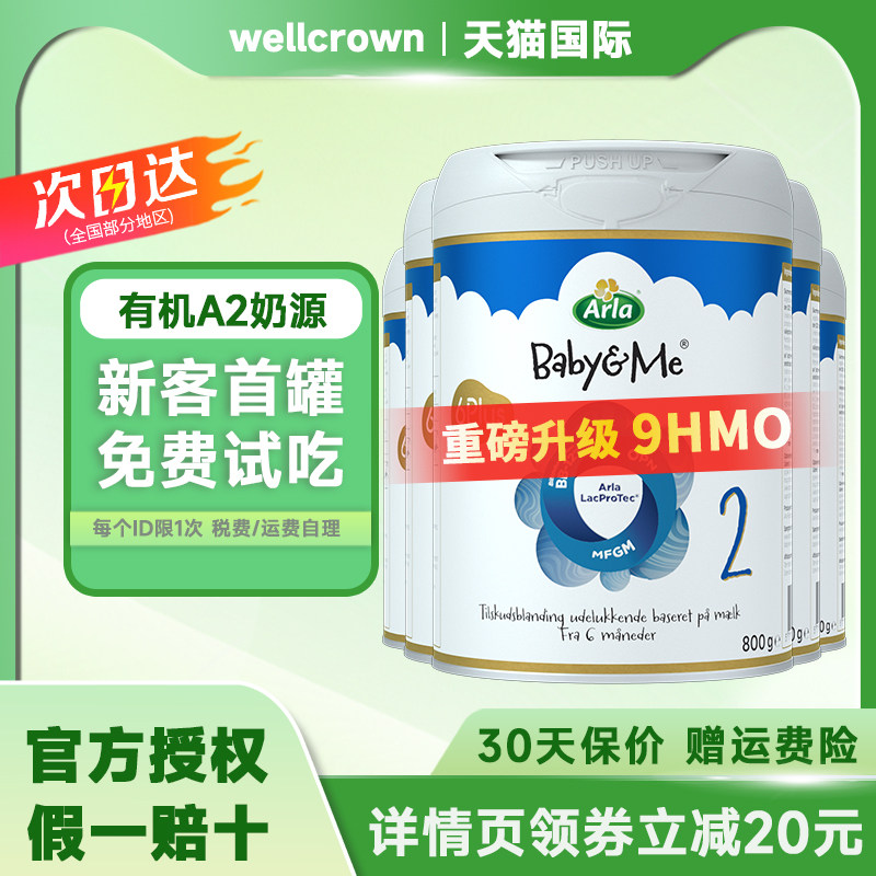 Arla阿拉宝贝与我9HMO益生菌极光蓝罐进口婴幼儿奶粉2段800g*6罐