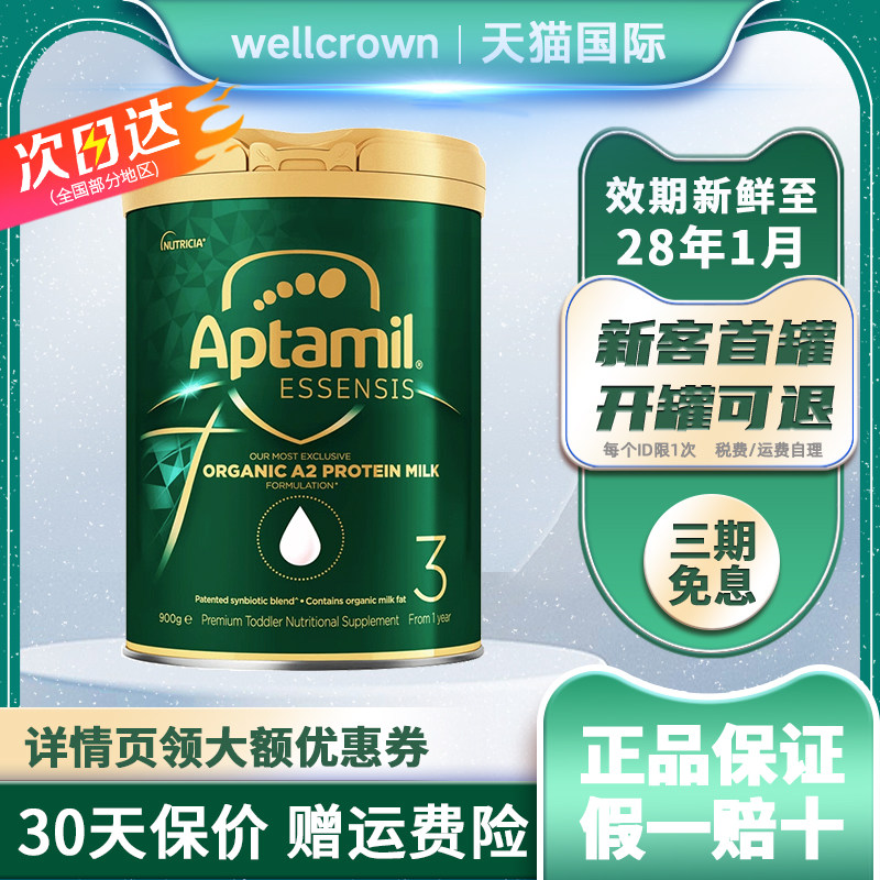 澳洲爱他美奇迹绿罐3段有机a2蛋白儿童益生菌配方奶粉三段1岁以上