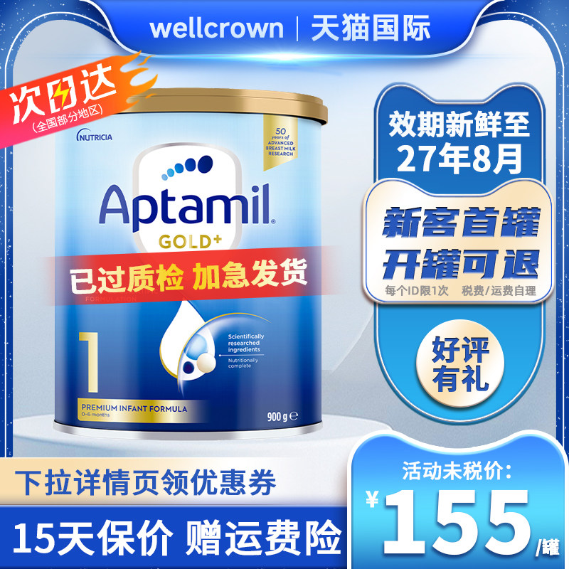 Aptamil澳洲爱他美1段金装0-6个月新西兰进口宝宝婴儿一段牛奶粉