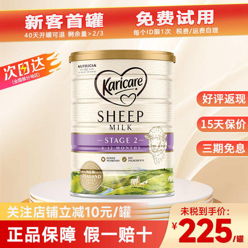 可瑞康绵羊奶粉2段6-12个月新西兰进口婴幼儿配方羊奶粉二段900g