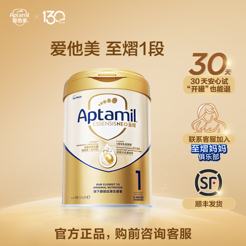 爱他美至熠1段奶粉700g