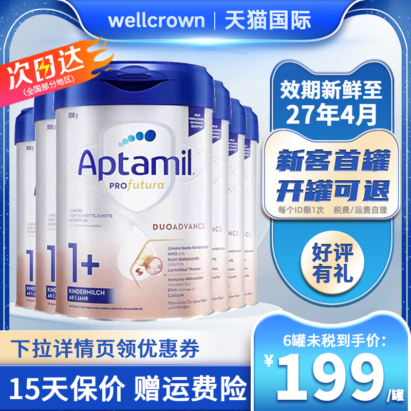 Aptamil德国爱他美白金版1+段1-2岁HMO进口婴儿配方奶粉800g*6罐