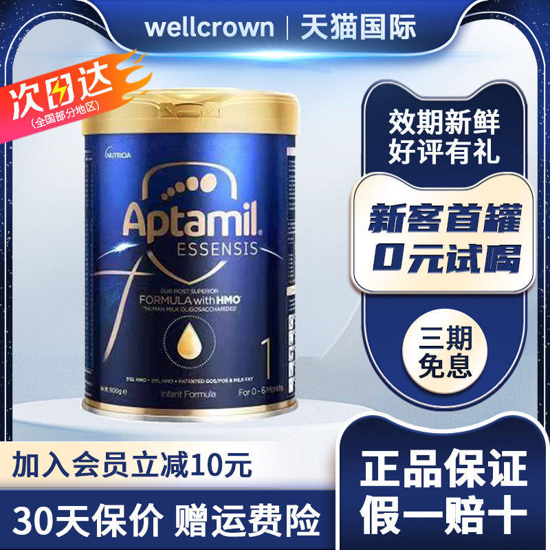 爱他美港版光熠系列奇迹蓝罐1段婴幼儿配方牛奶粉一段0-6个月900g