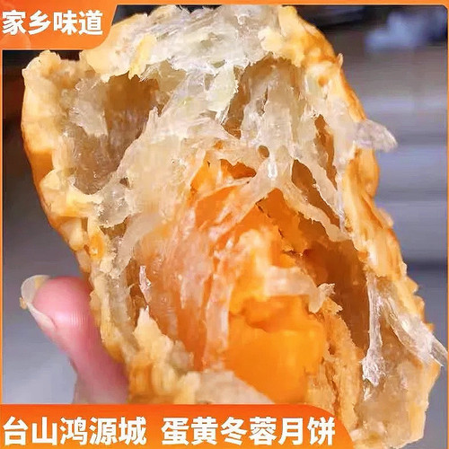正宗鸿源城冬蓉月饼台山海宴特产