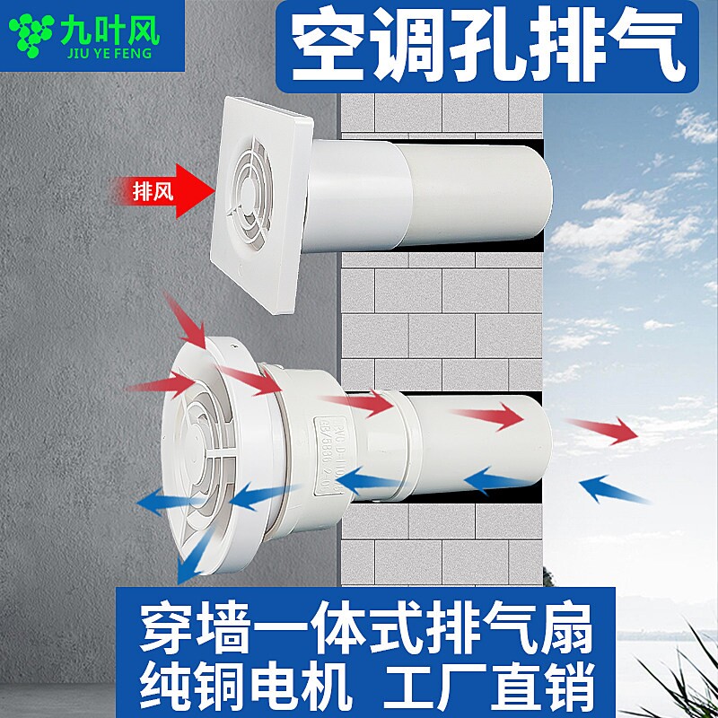 免安装小型墙孔排风扇家用免打孔