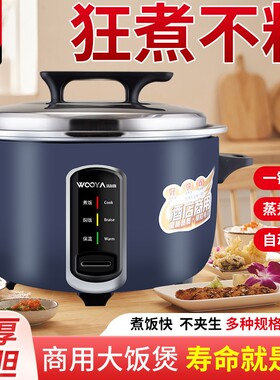 沃尔雅电饭煲商用大容量全自动超