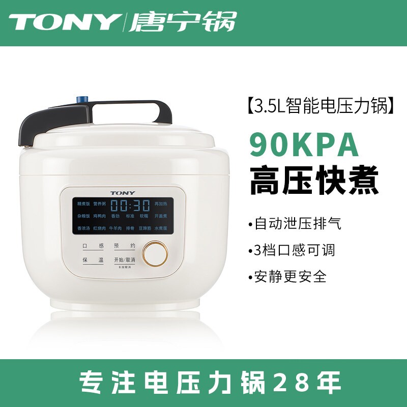 TONY/唐宁 WQD35-3FD唐宁电压力锅智能家用预约2-高压锅小型2025