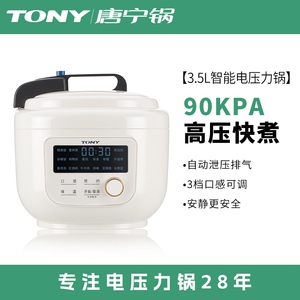 TONY唐宁电压力锅智能家用预约2-