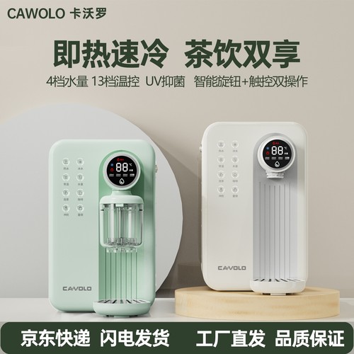 CAWOLO/卡沃罗即热式饮水机家用