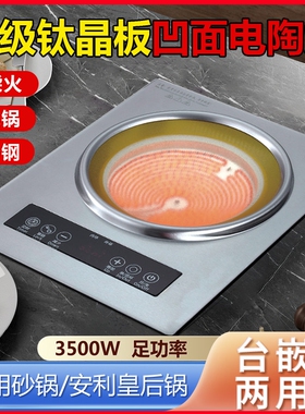凹型凹面电陶炉嵌入式家用大功率