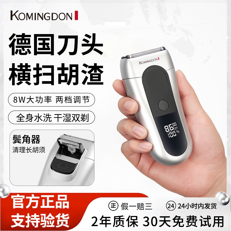 科明顿电动剃须刀往复式男士充电