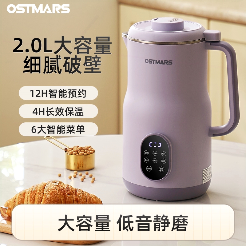 德国OSTMARS豆浆机家用新款全自