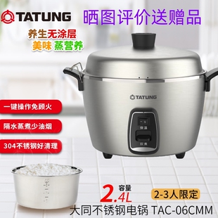 台湾TATUNG/大同 TAC-06CMMTUNG电锅家用电饭锅TA无涂层C隔水蒸煲