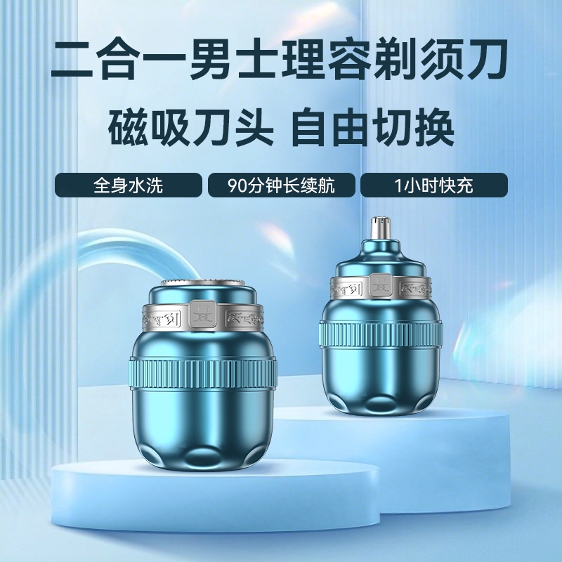电刮胡刀迷你车载剃胡须刀二合一