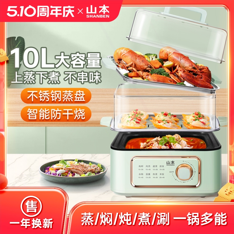 山本电蒸锅多功能家用三层蒸煮炖