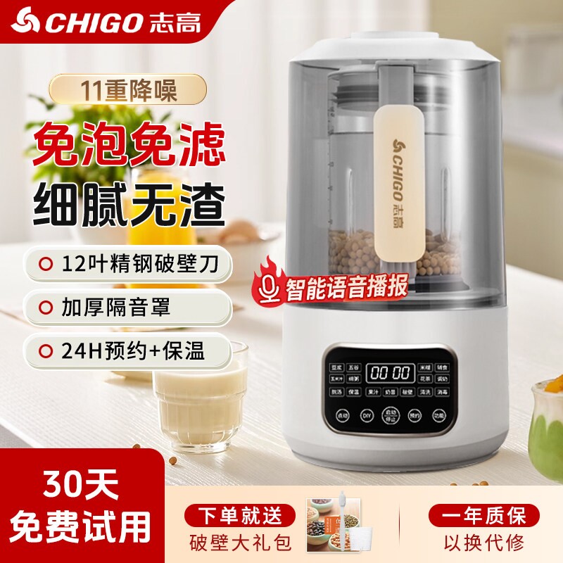 志高破壁机低音家用加热全自动小