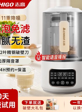 志高破壁机低音家用加热全自动小