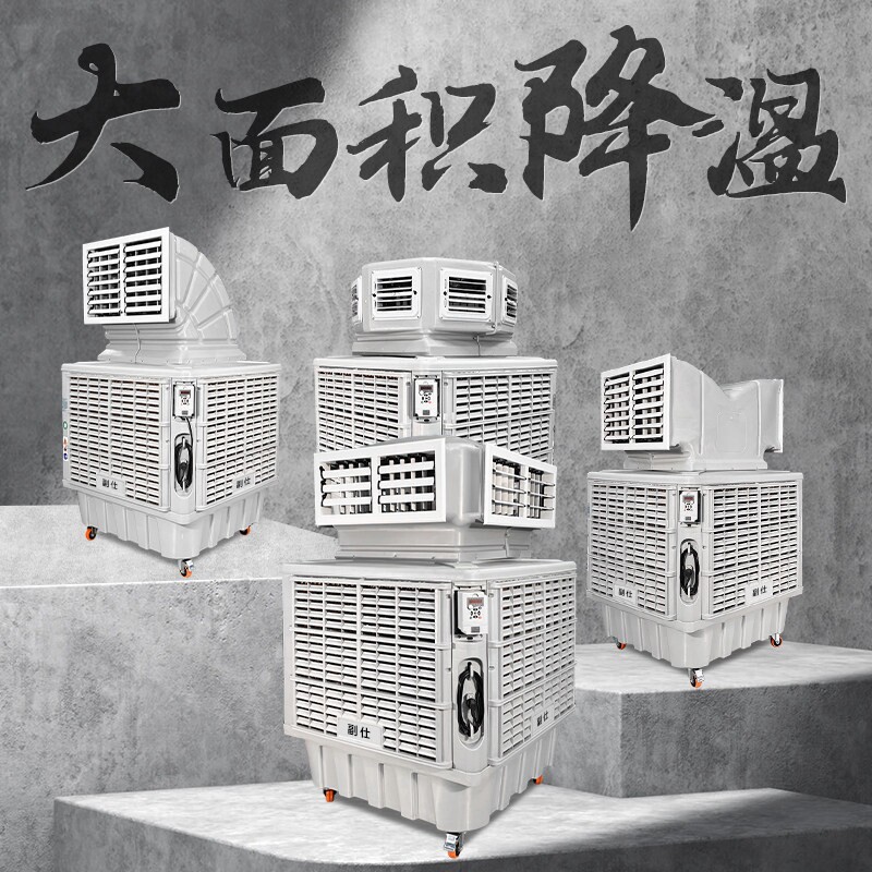 工业冷风机水冷空调环保工厂车间