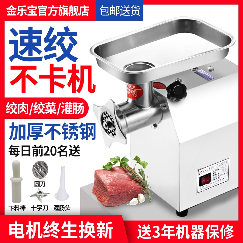 小型电动肉铺用A金乐宝绞肉机商