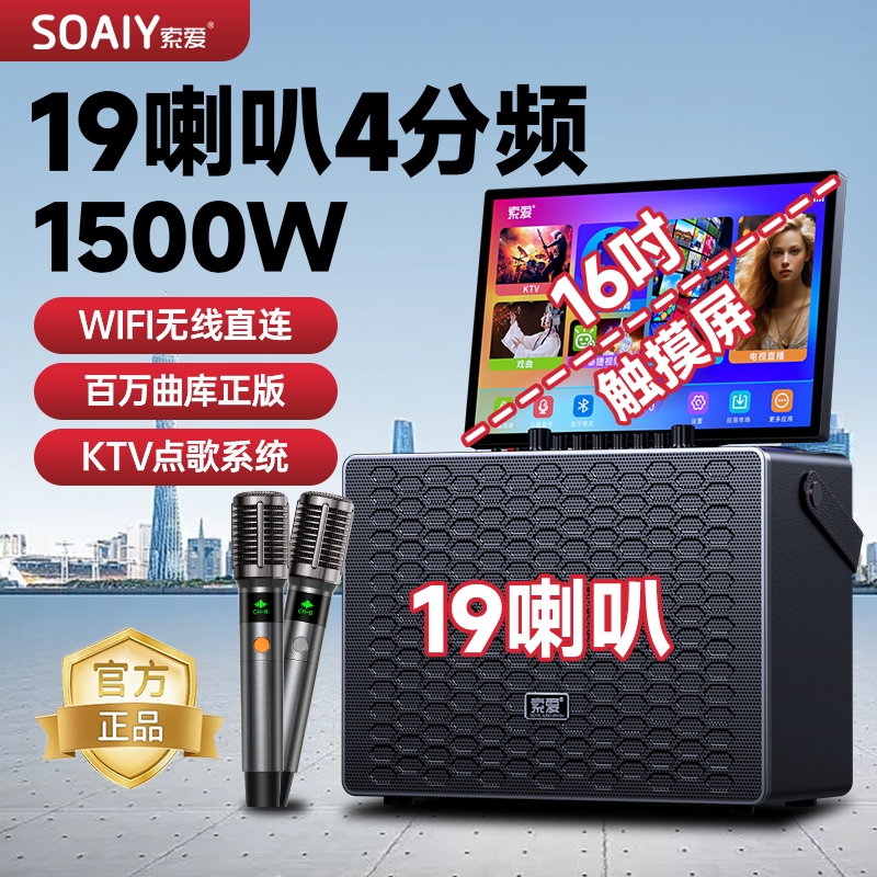 索爱广场舞音响带显示屏户外K歌