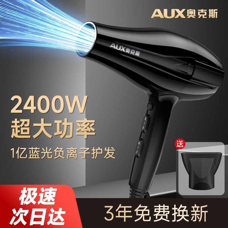 奥克斯电吹风机负离子护发静音速发店干家用强力大功率大风力筒理