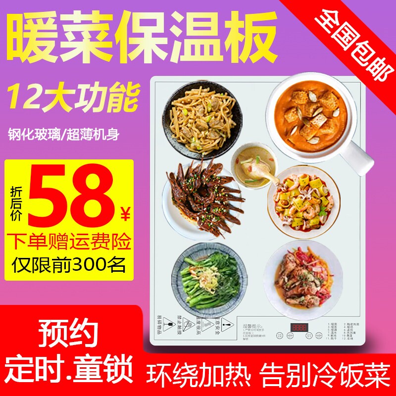饭菜保温板热菜板暖菜板家用多功