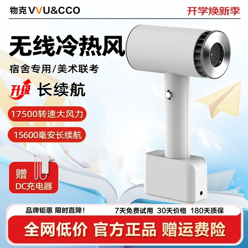 物克VVU&CCO充电无线吹风机学生