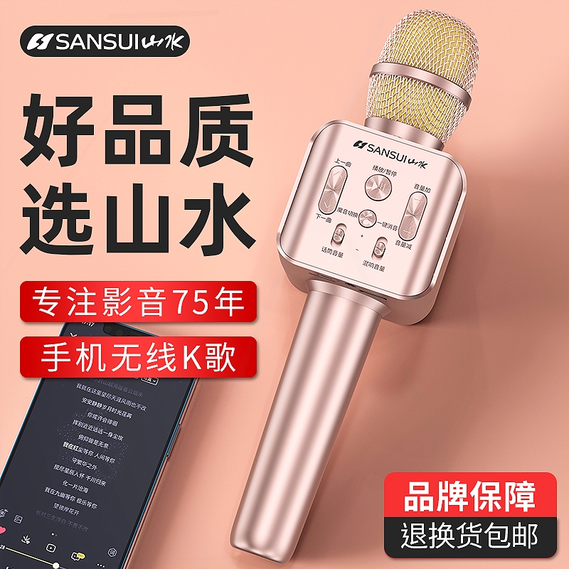 山水全民k歌话筒音响一体麦克风