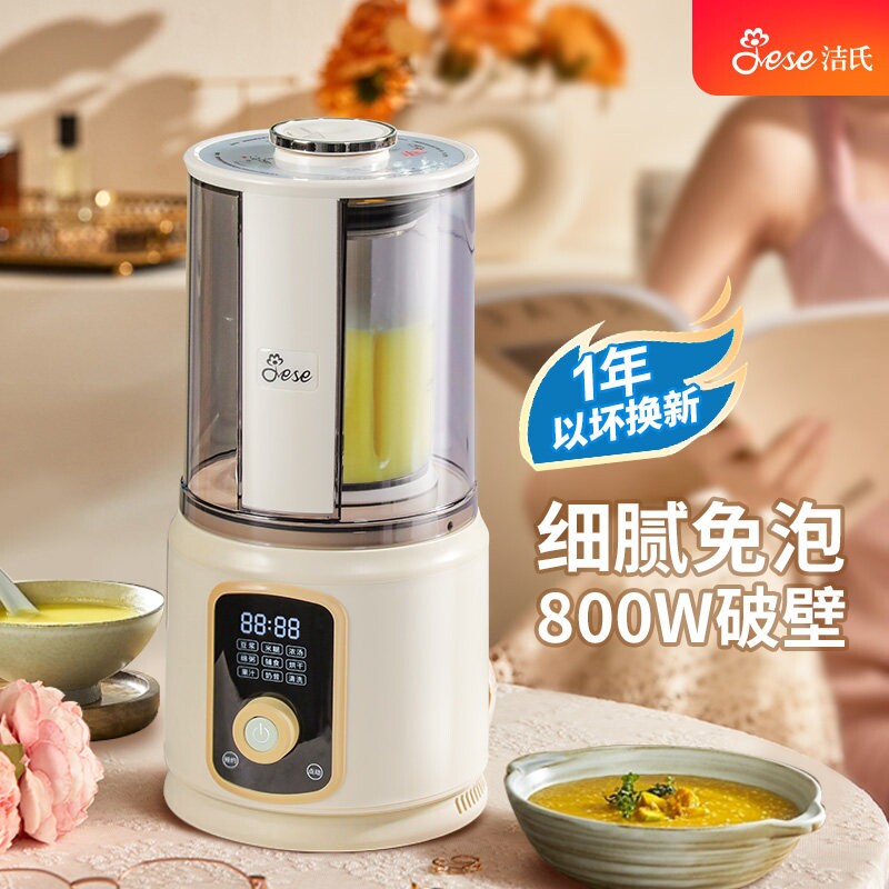 JESE洁氏破壁机家用全自动加热静粮豆浆机新款音罩多功能五谷杂