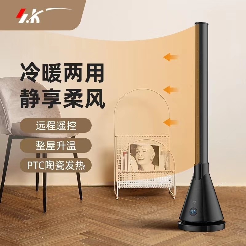 2025新款SK冷暖两用无叶风扇塔扇取暖器空气循环扇暖风机家用
