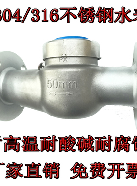 国标耐酸碱耐腐蚀高温304/316不锈钢大口径法兰冷热水表DN80DN100