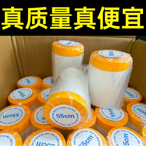 喷漆遮蔽膜家居装修保护膜防尘罩