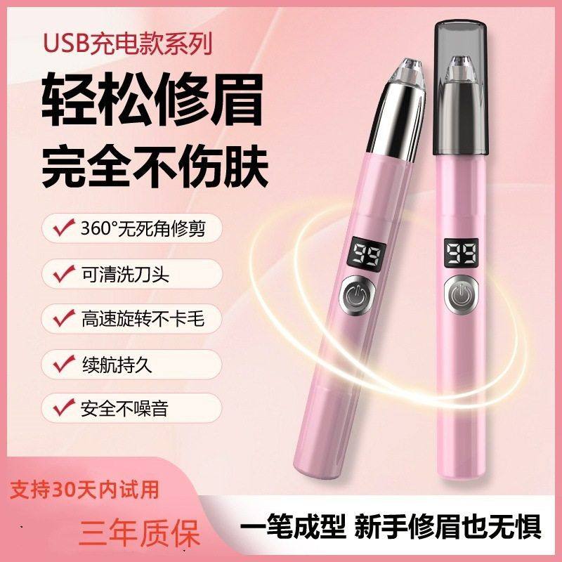 黑科技电动修眉器女用刮眉刀修眉神器鼻毛美容修剪器充电速卖通,个人护理/保健/按摩器材,鼻毛修剪器/电动修眉器,淘宝优惠券,粉丝福利购,淘宝优惠卷