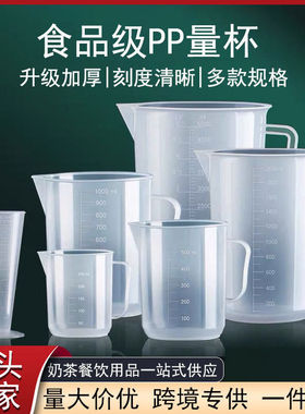 PP塑料量杯食品级鹰嘴大容量奶茶烘焙店刻度计量杯实验室烧杯