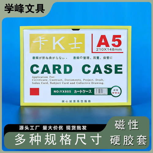 A5磁性硬胶套卡套文具清透明展示相框广告牌文件保护套定制