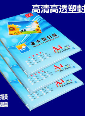A3A4过塑膜6寸7寸8寸足丝塑封膜文本照片相片护卡膜塑封膜塑料膜
