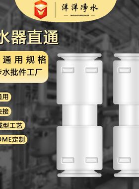 2分直通快速接头 净水PE管1/4免卡接头 一字2分快插接头厂家直销