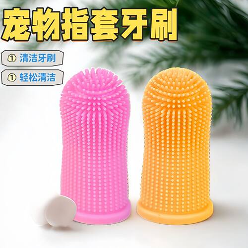 硅胶狗狗牙刷手指牙刷指牙刷宠物用品狗狗猫猫宠物刷牙一次性牙刷